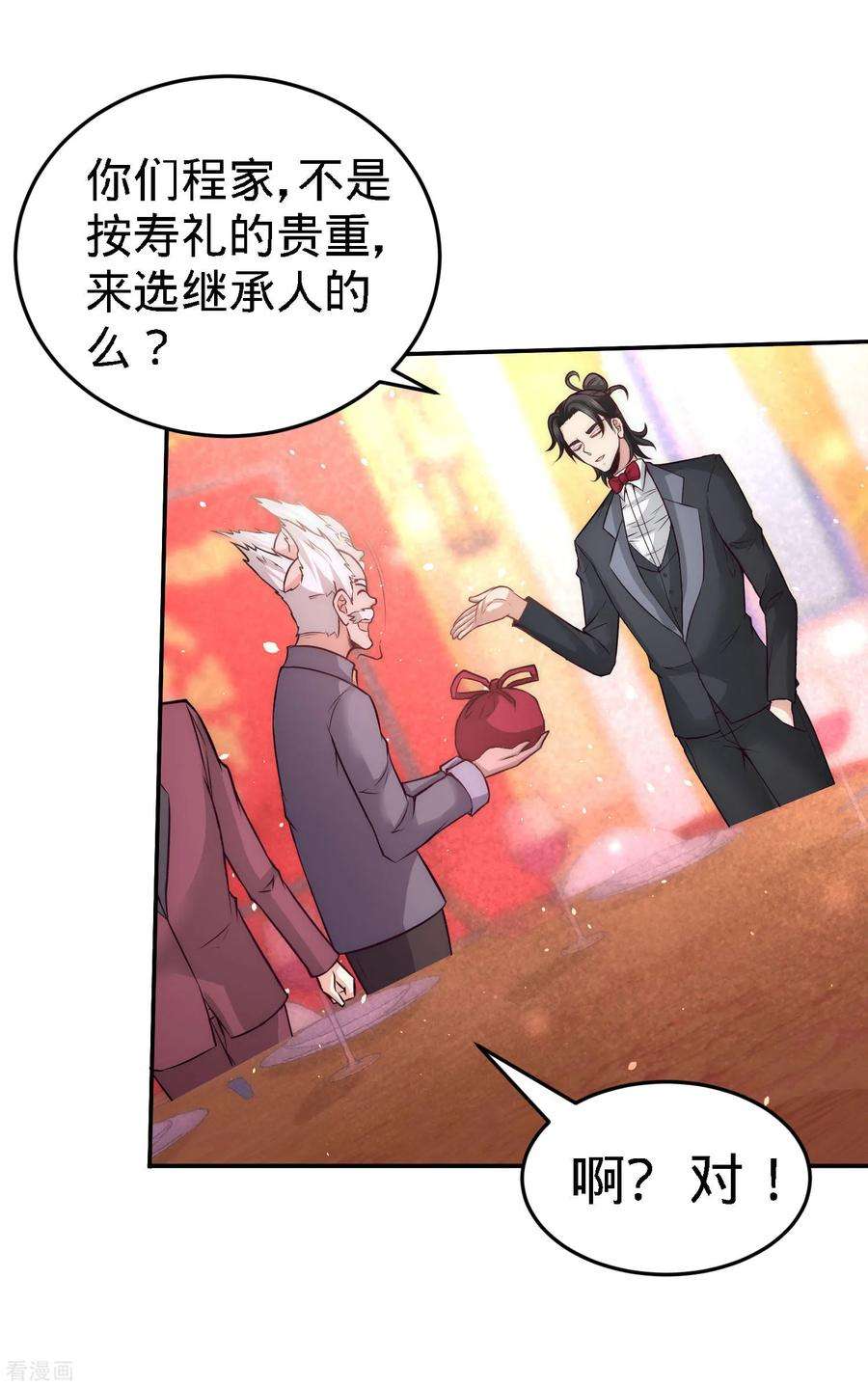 龙王殿25话 金瓜贡茶