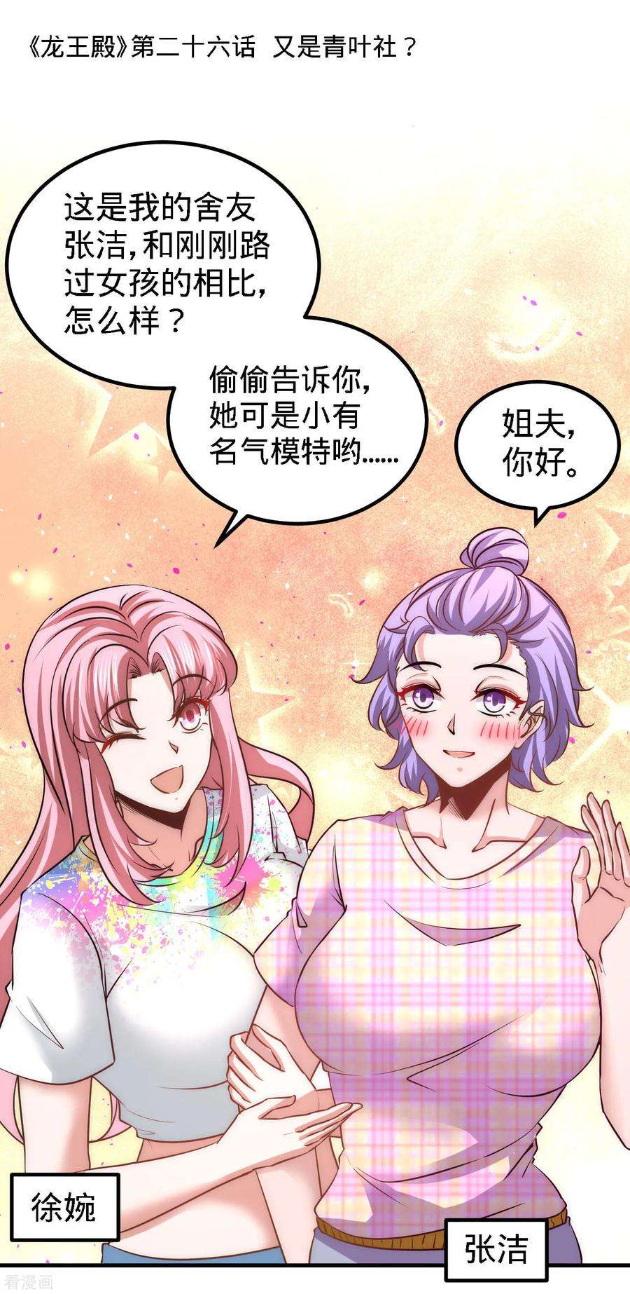 龙王殿26话 又是青叶社