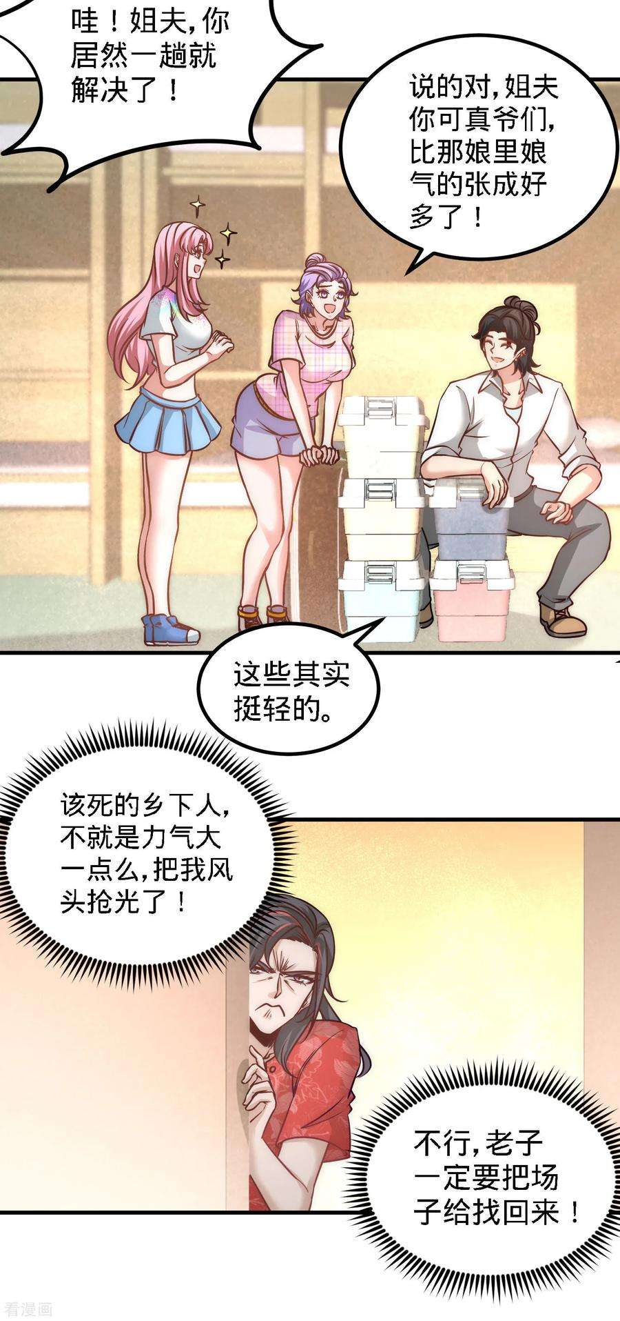 龙王殿26话 又是青叶社