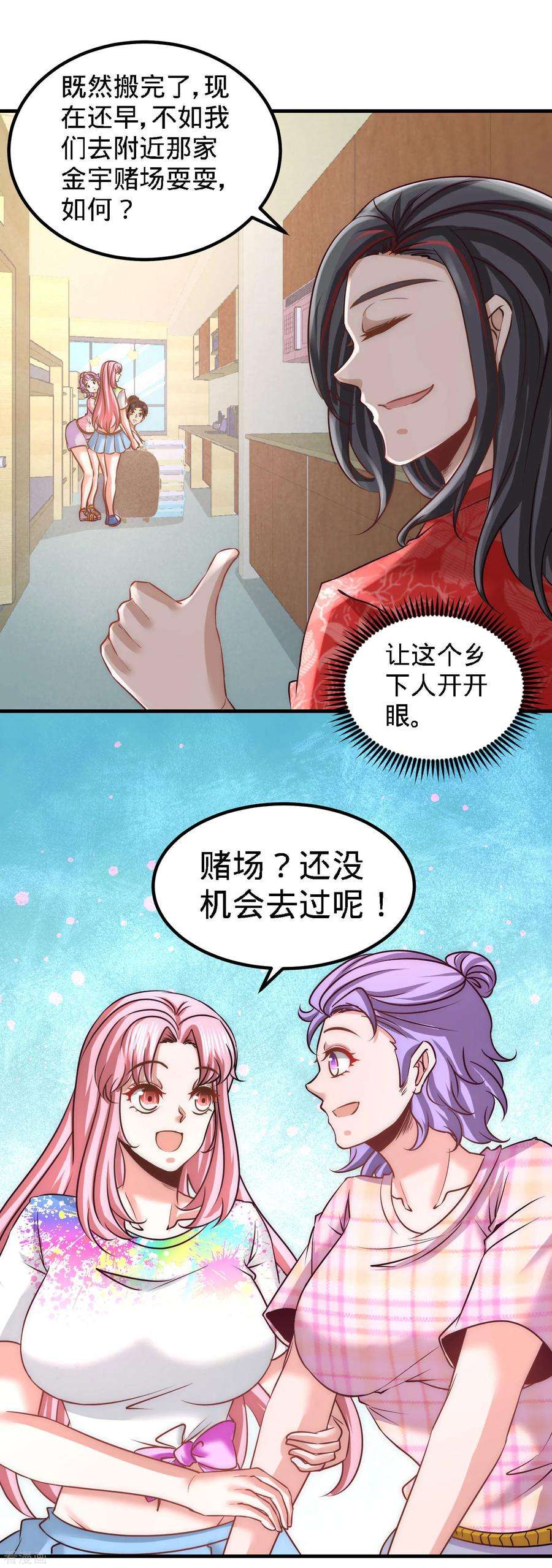 龙王殿26话 又是青叶社