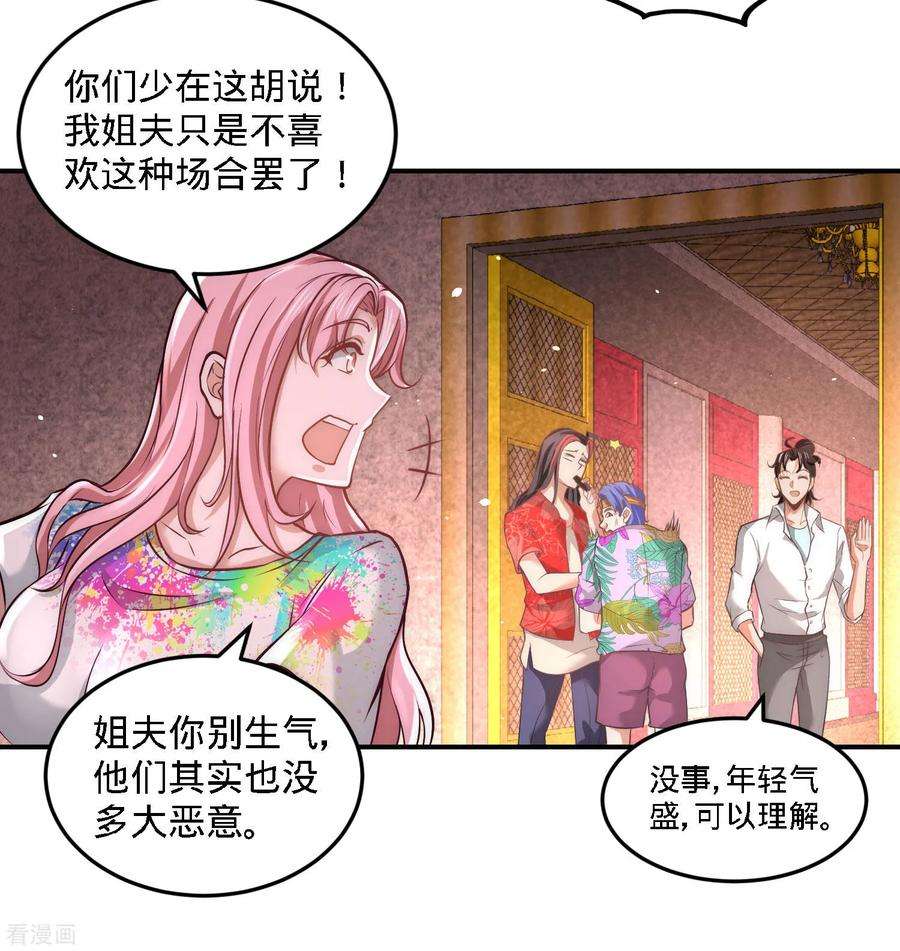 龙王殿26话 又是青叶社