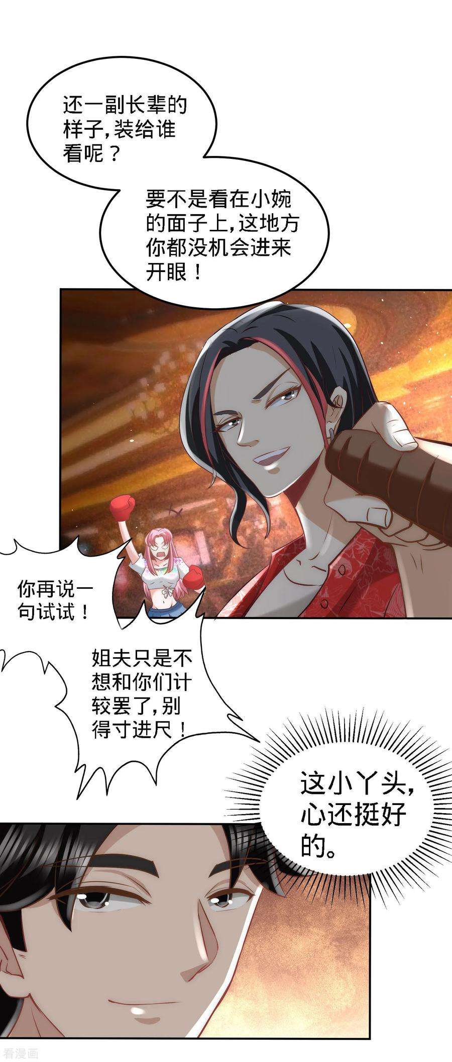 龙王殿26话 又是青叶社