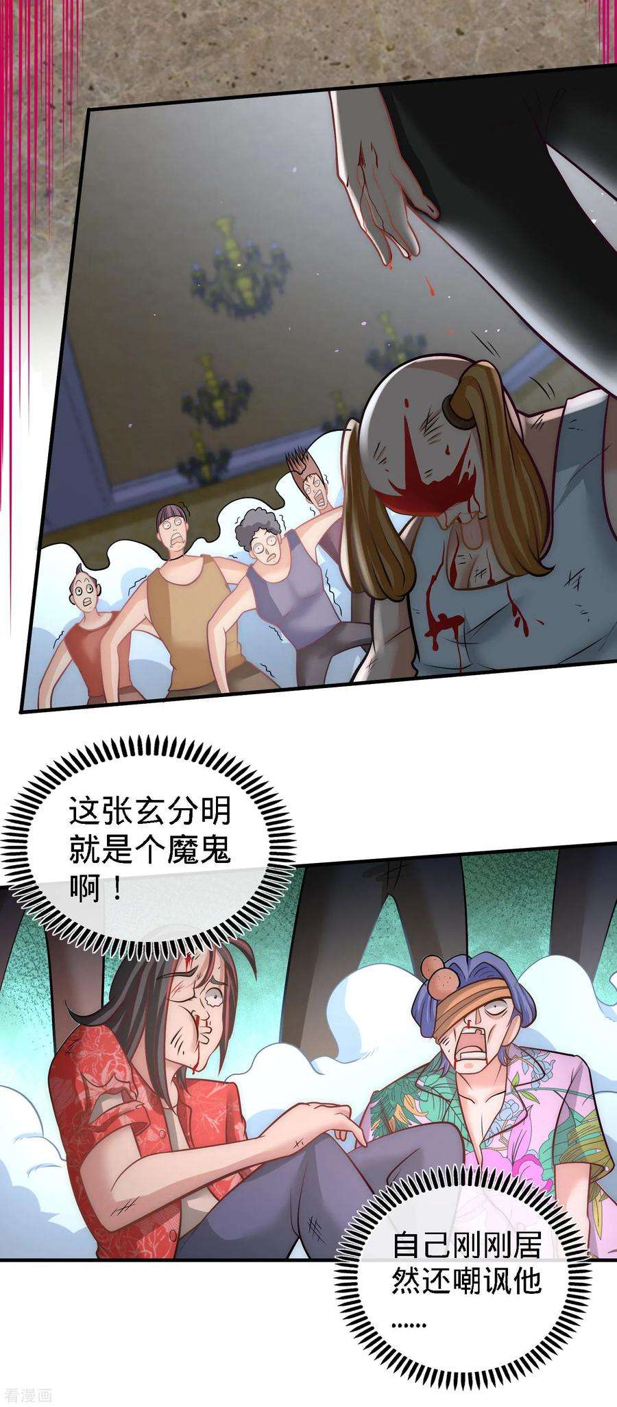 龙王殿27话 你要把我沉河？
