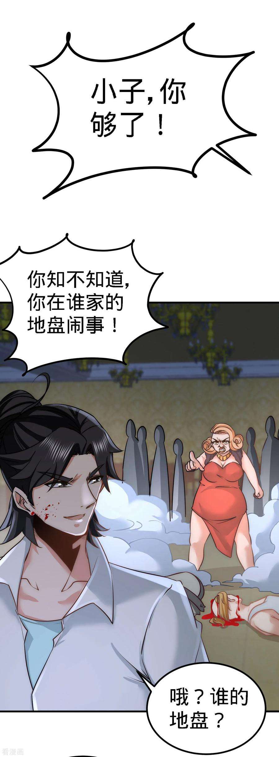 龙王殿27话 你要把我沉河？