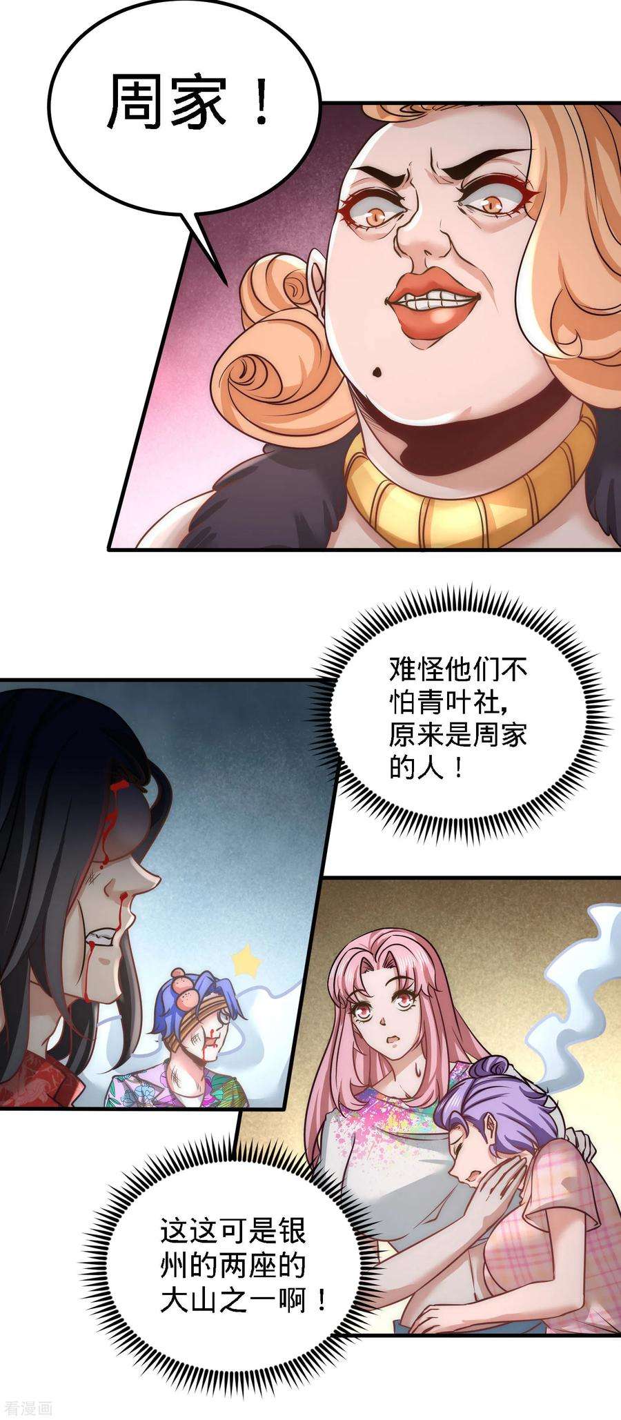 龙王殿27话 你要把我沉河？
