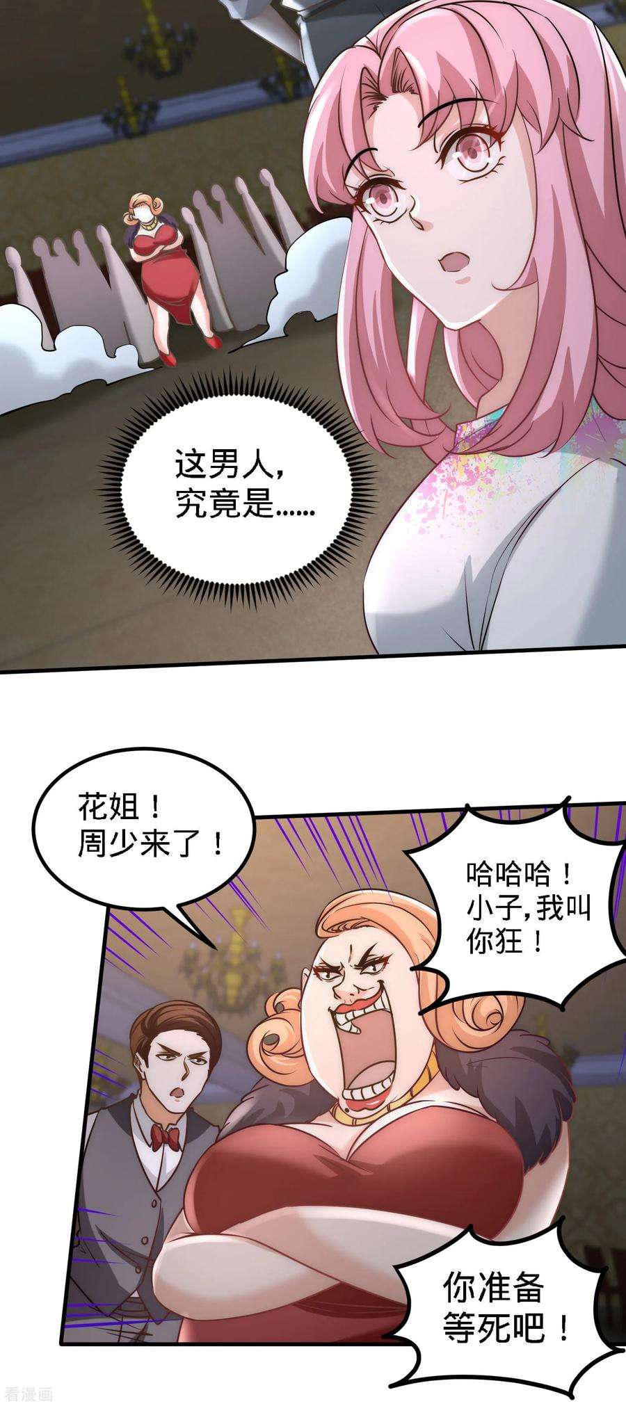 龙王殿27话 你要把我沉河？