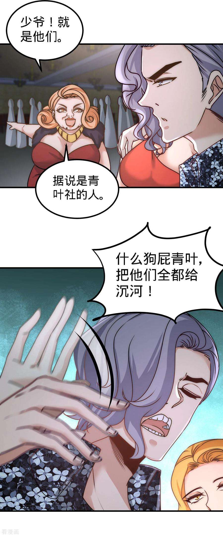 龙王殿27话 你要把我沉河？