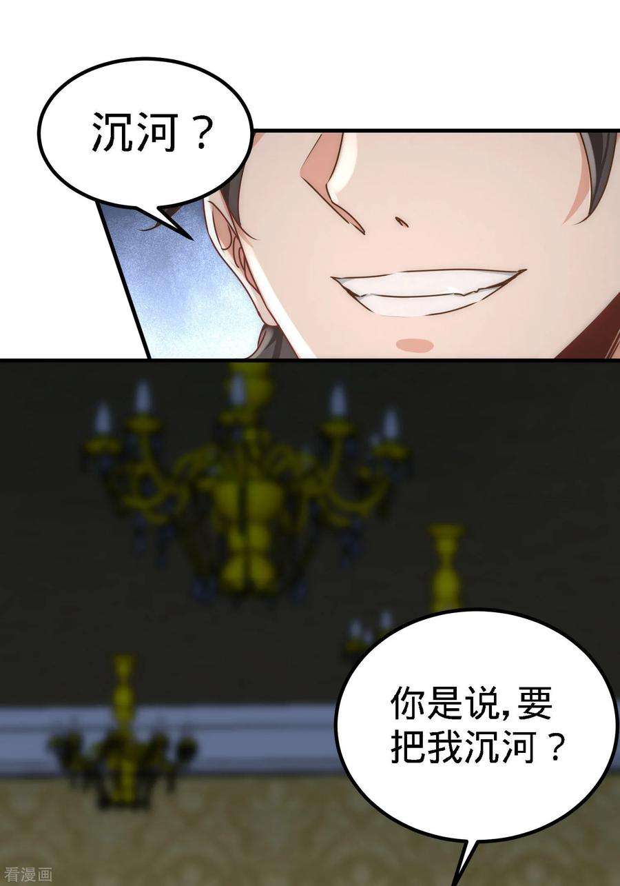 龙王殿27话 你要把我沉河？