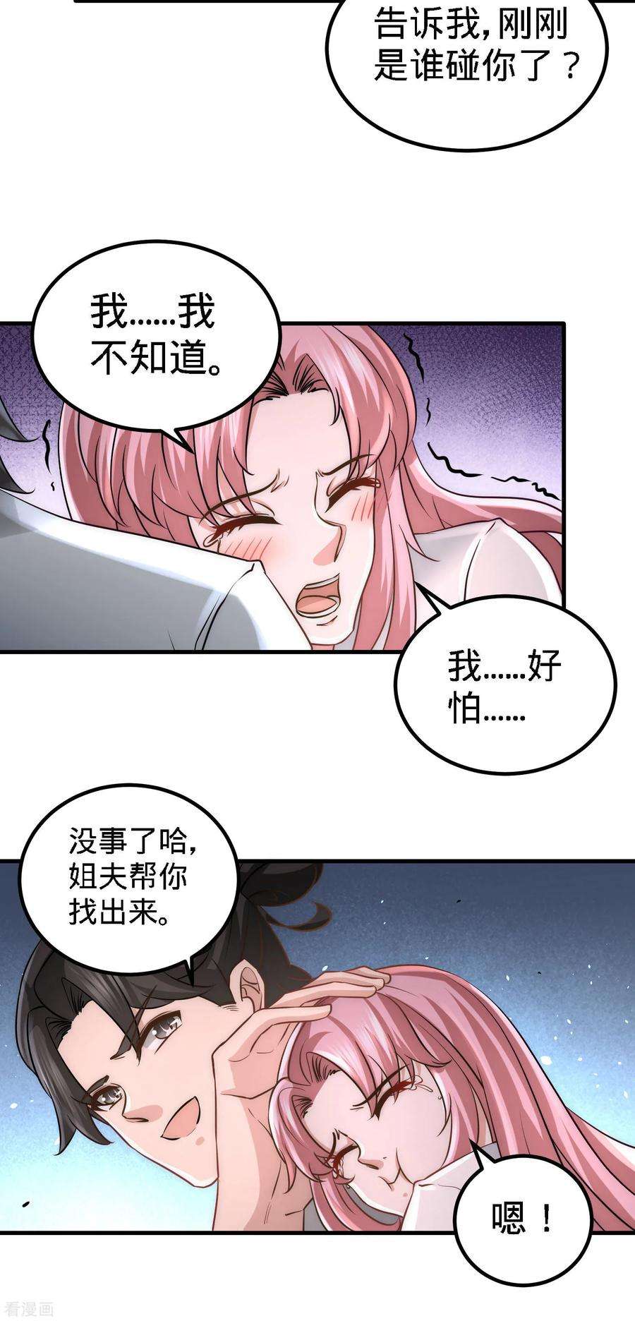 龙王殿27话 你要把我沉河？