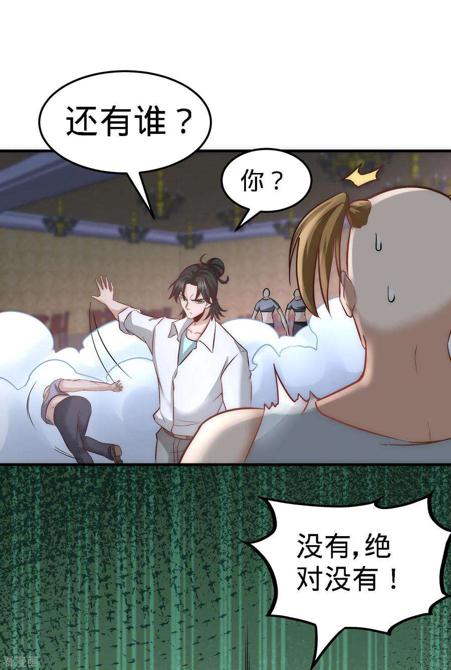 龙王殿27话 你要把我沉河？