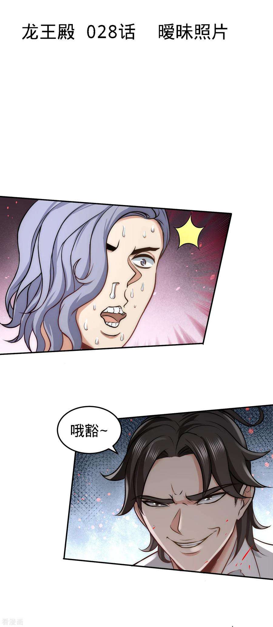 龙王殿28话 暧昧照片