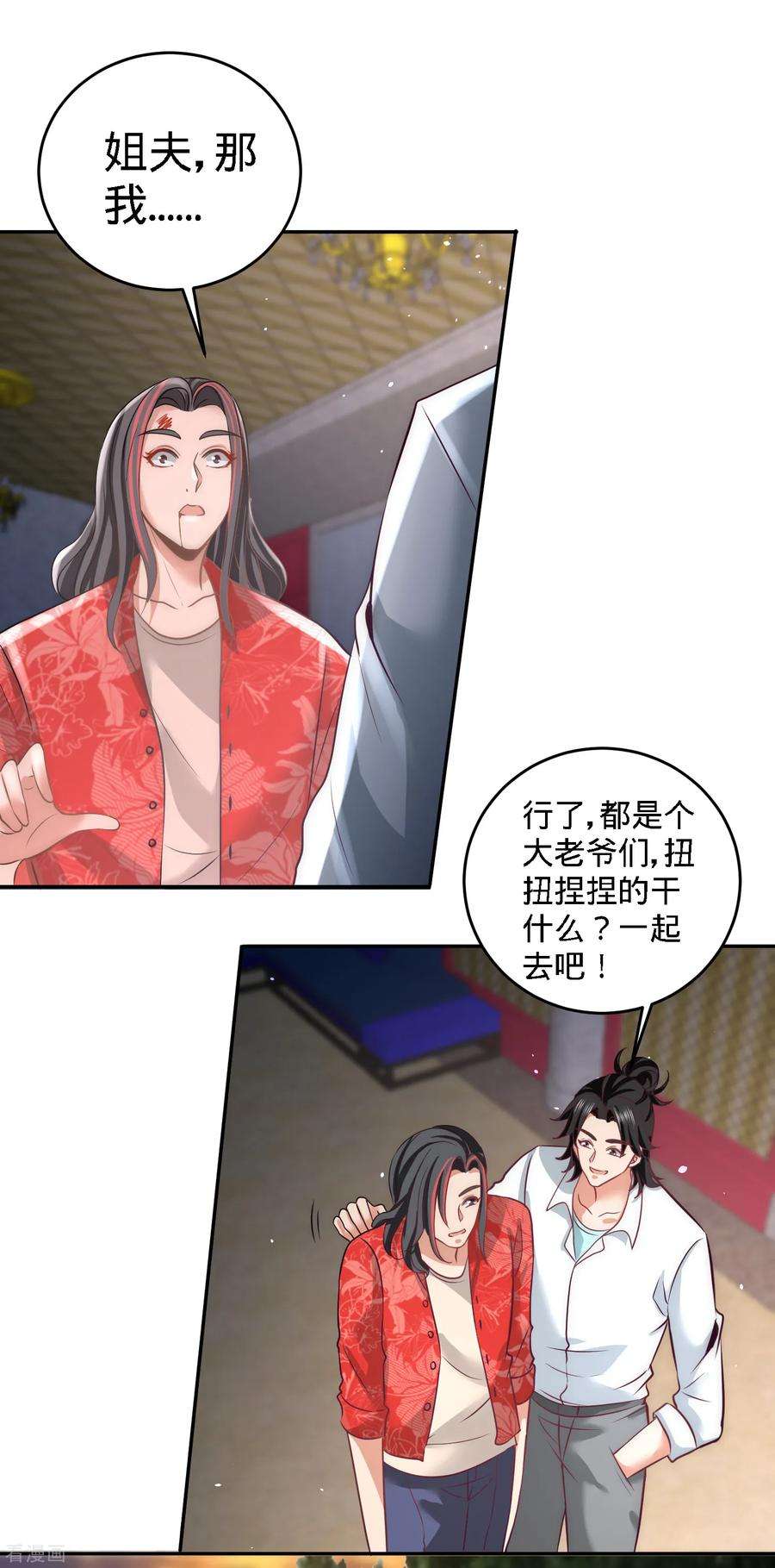 龙王殿28话 暧昧照片