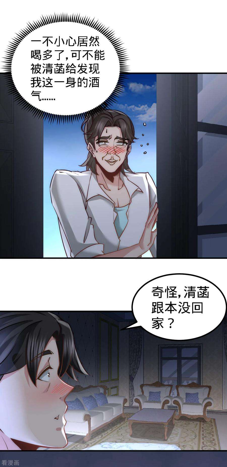 龙王殿28话 暧昧照片