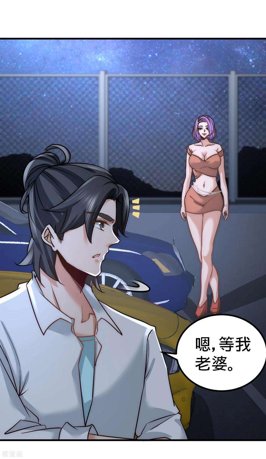 龙王殿28话 暧昧照片