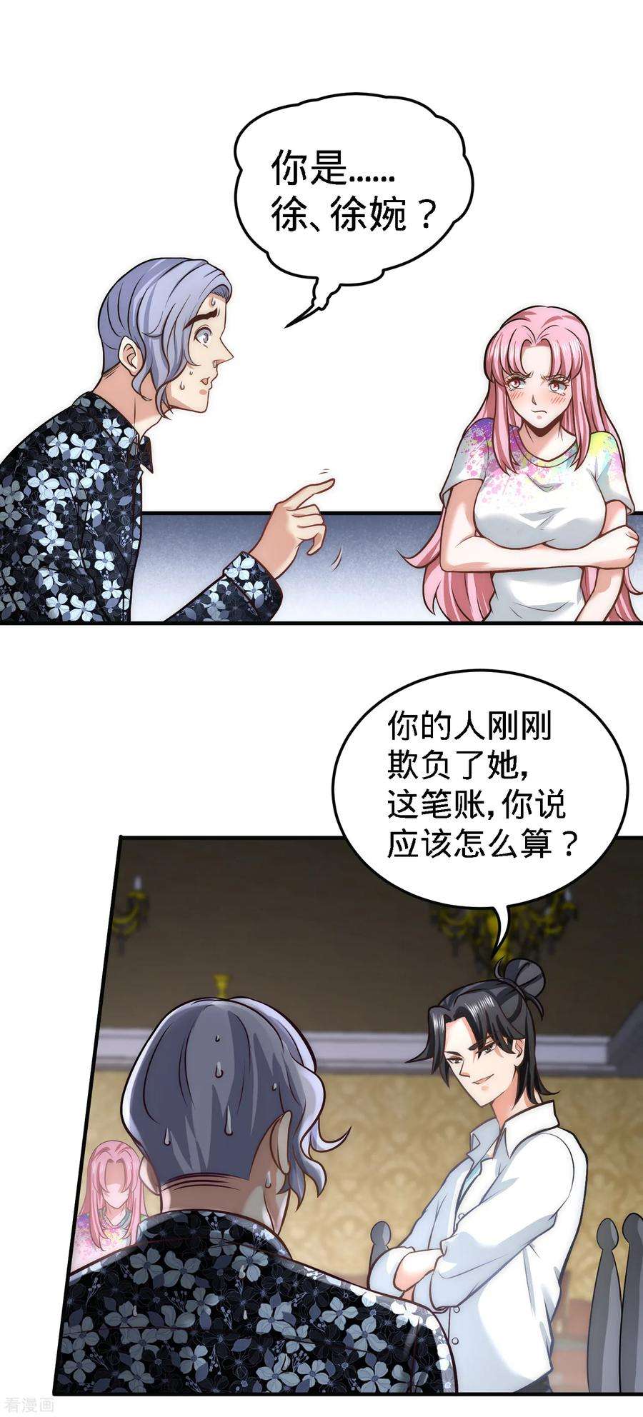 龙王殿28话 暧昧照片