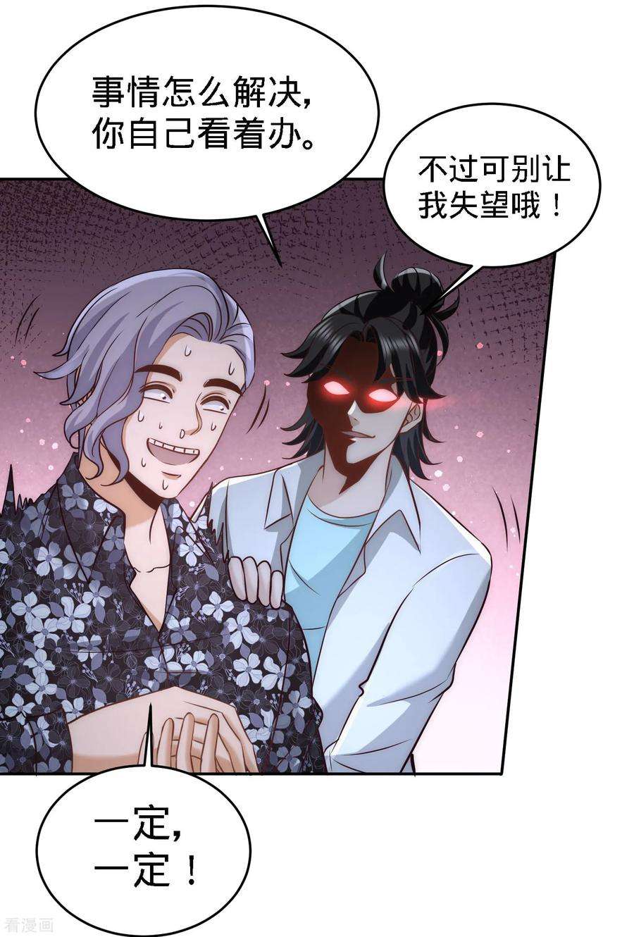 龙王殿28话 暧昧照片