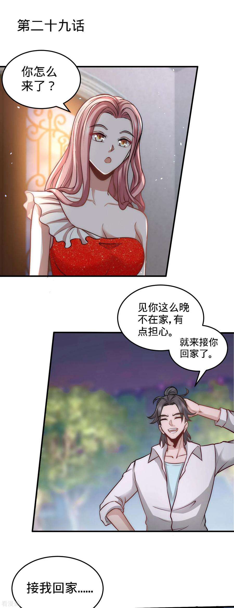 龙王殿29话 女暴龙，又见面了