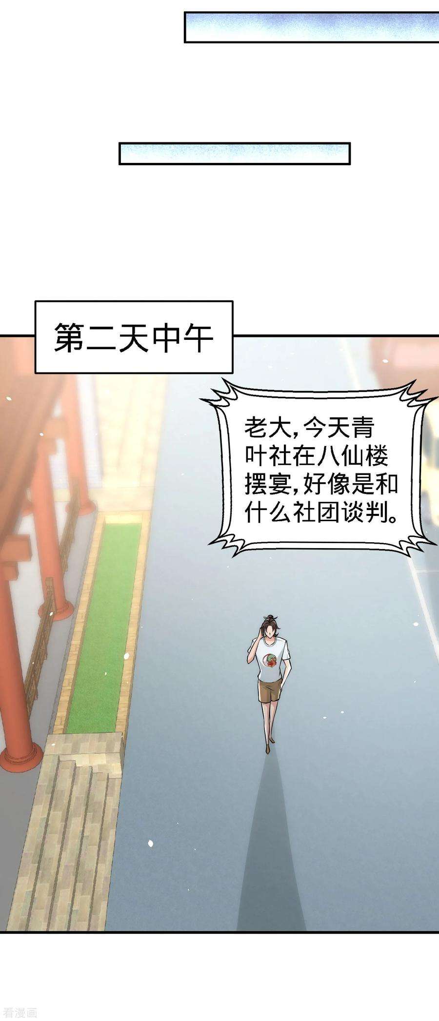 龙王殿29话 女暴龙，又见面了