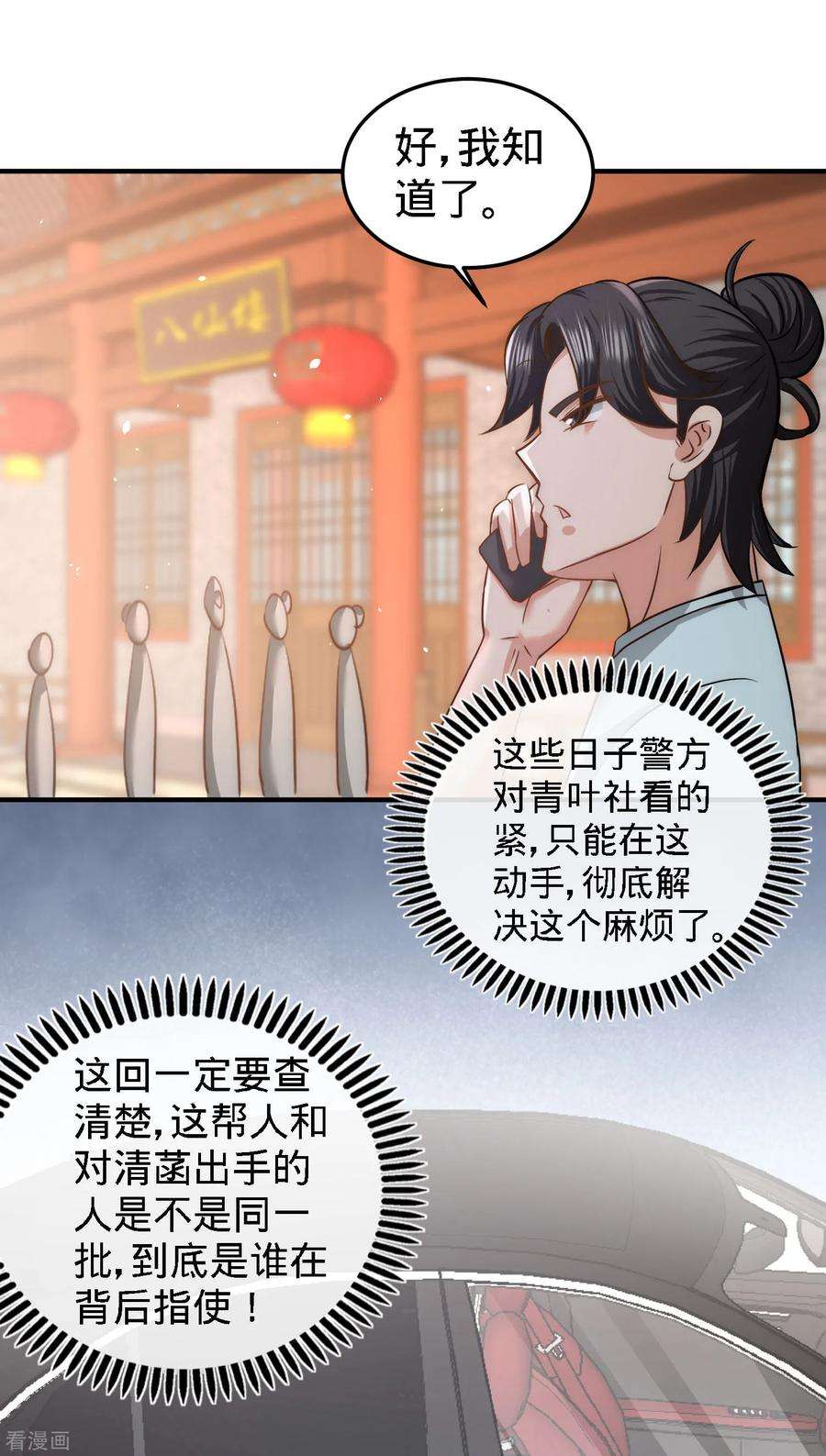 龙王殿29话 女暴龙，又见面了