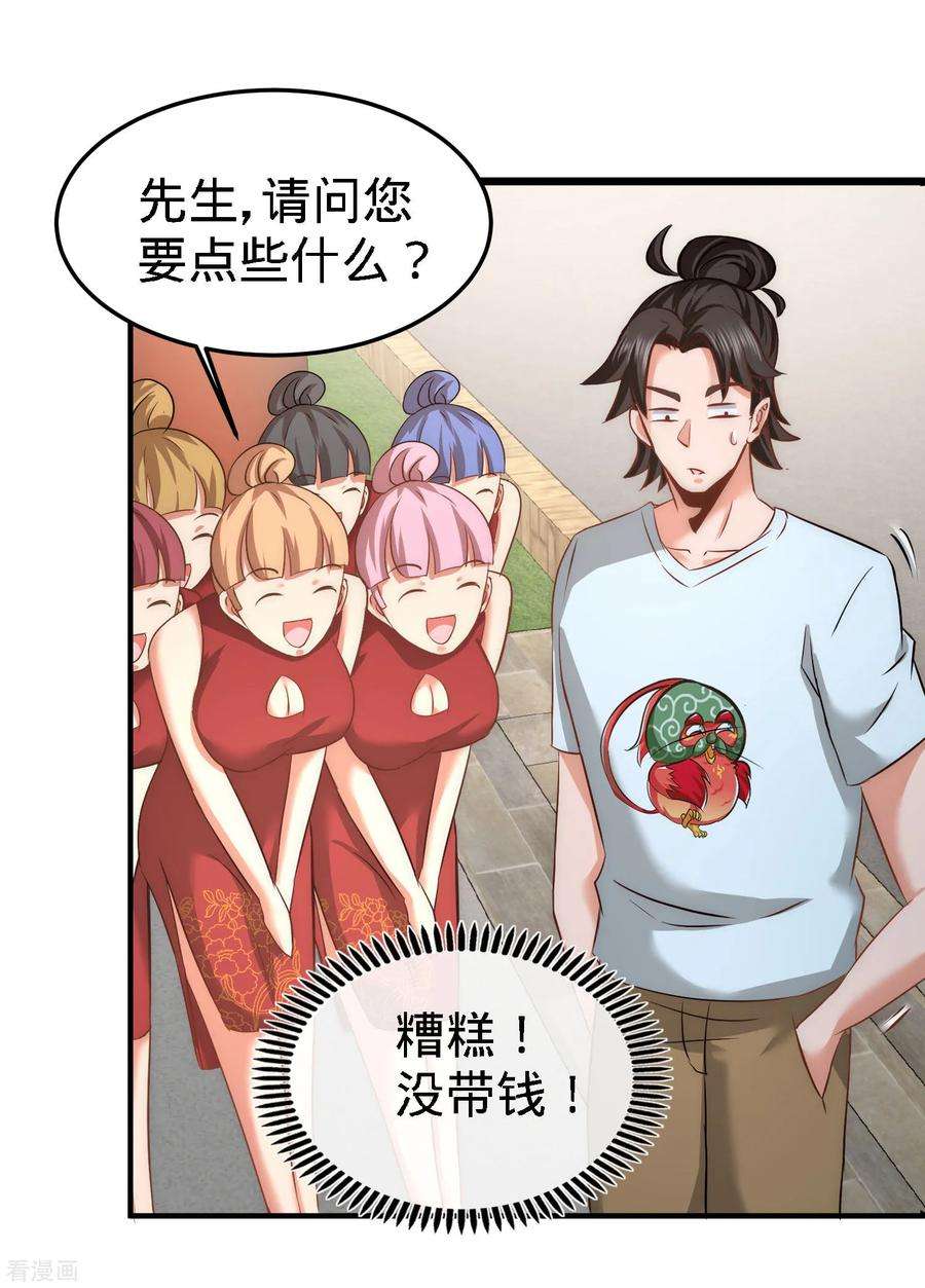 龙王殿29话 女暴龙，又见面了