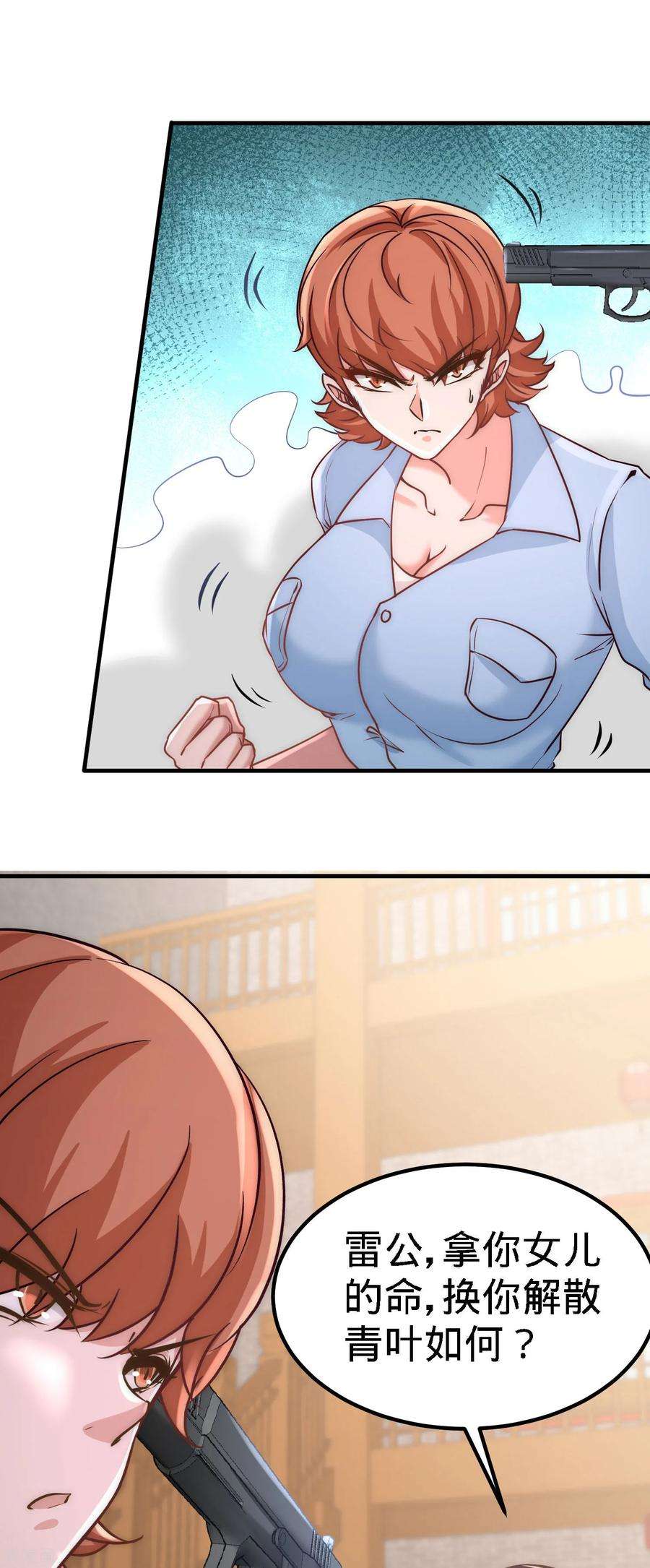 龙王殿30话 他们居然是父女