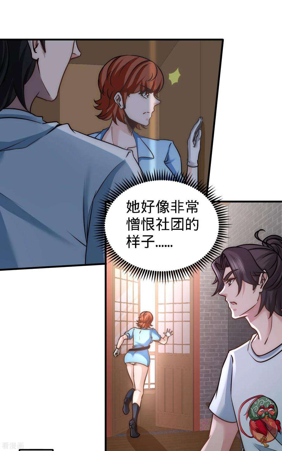 龙王殿30话 他们居然是父女