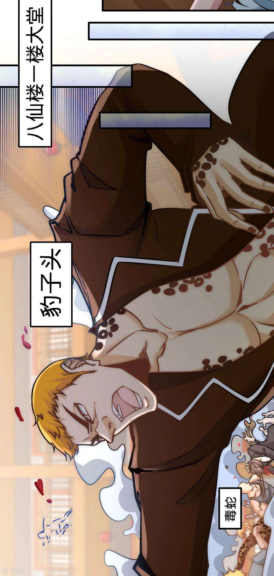 龙王殿30话 他们居然是父女