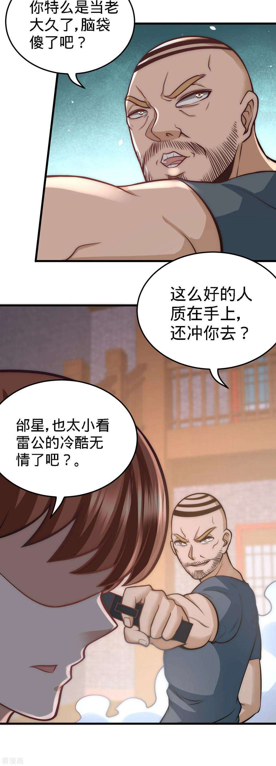 龙王殿31话 求你救救大哥！