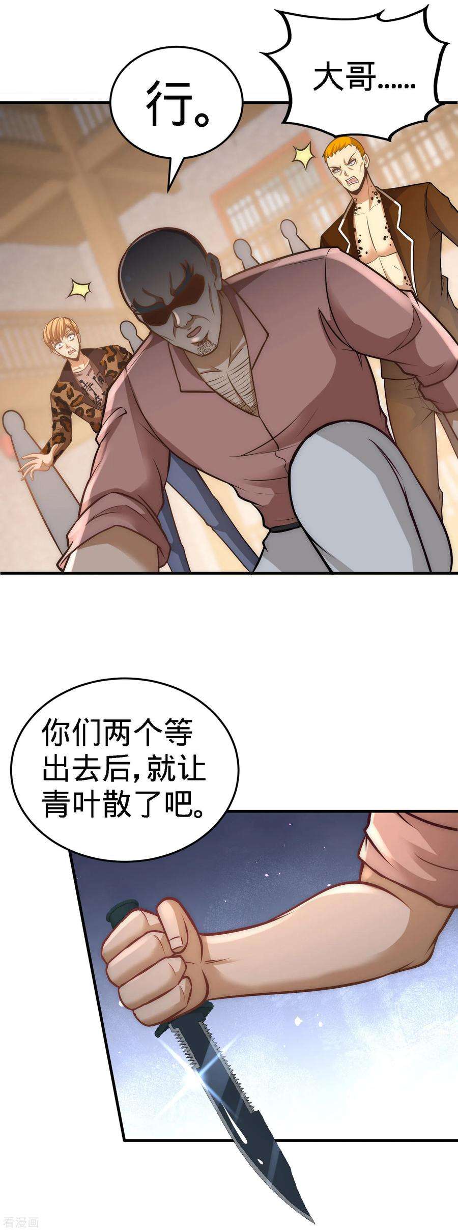 龙王殿31话 求你救救大哥！