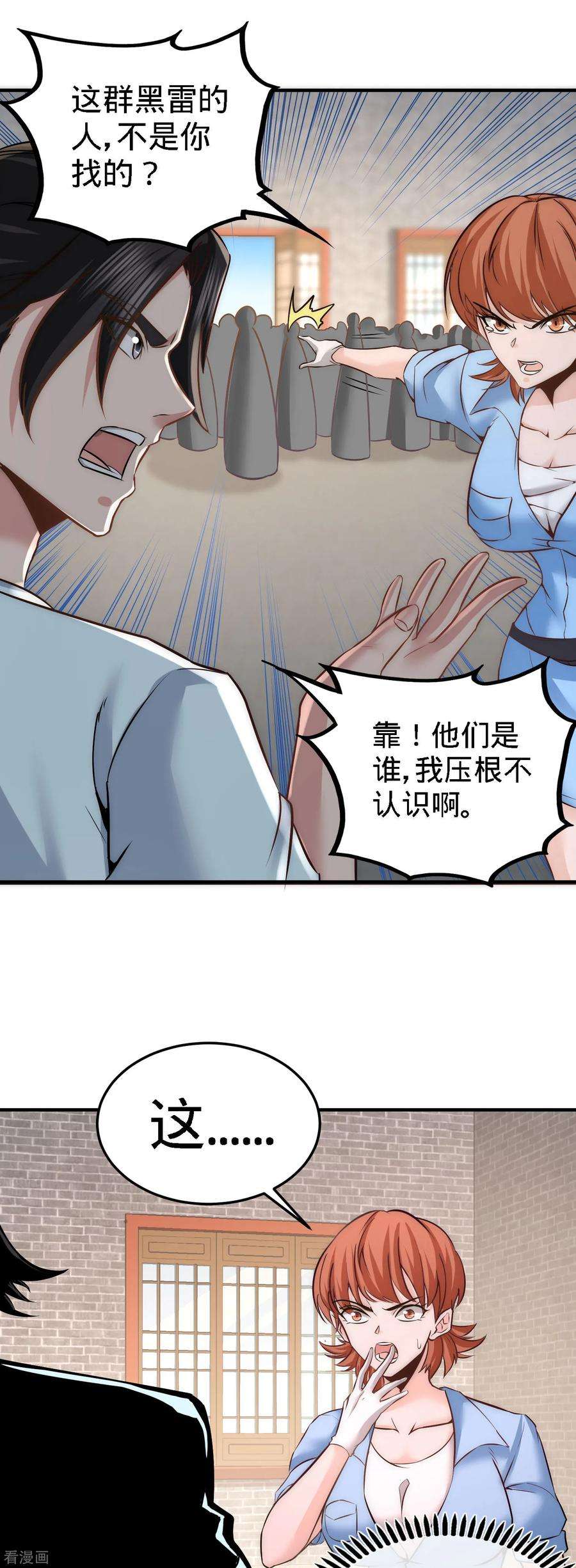 龙王殿31话 求你救救大哥！