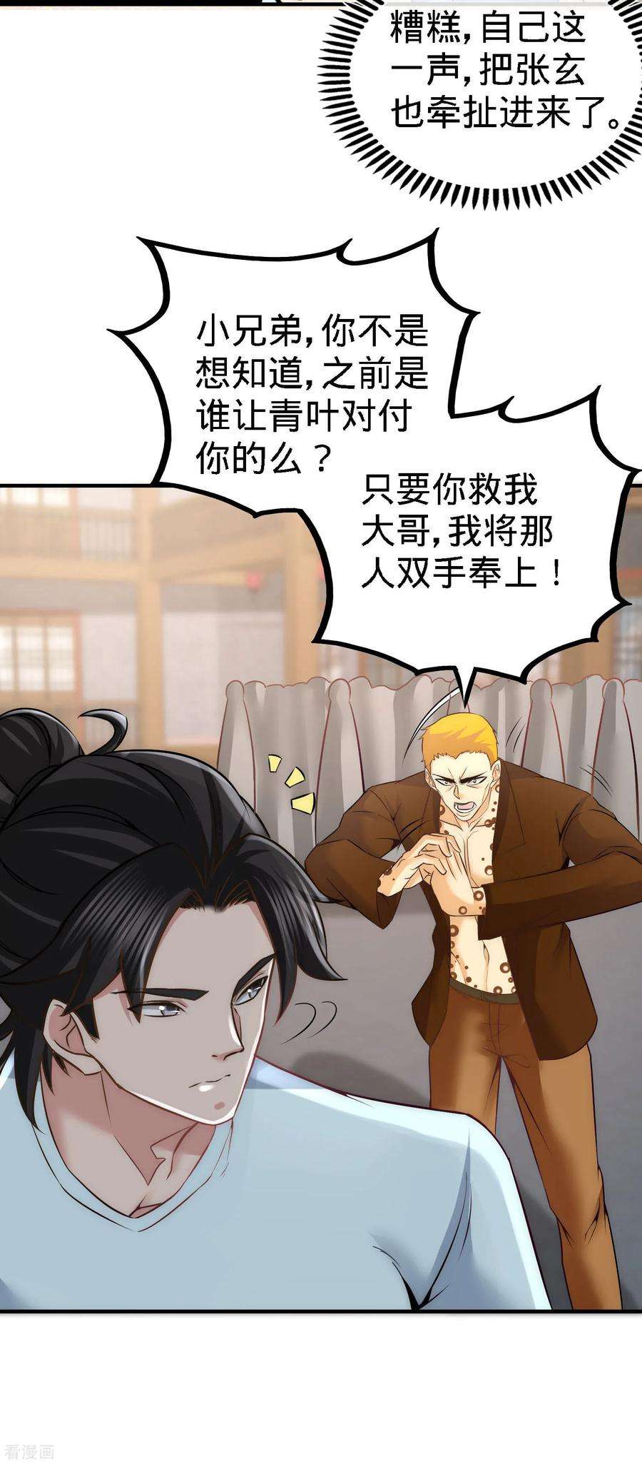 龙王殿31话 求你救救大哥！