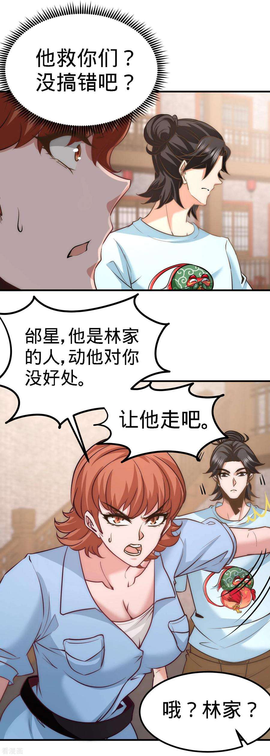 龙王殿31话 求你救救大哥！