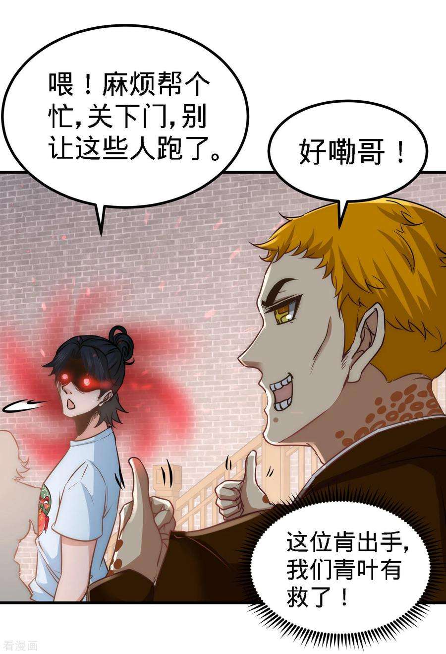 龙王殿31话 求你救救大哥！