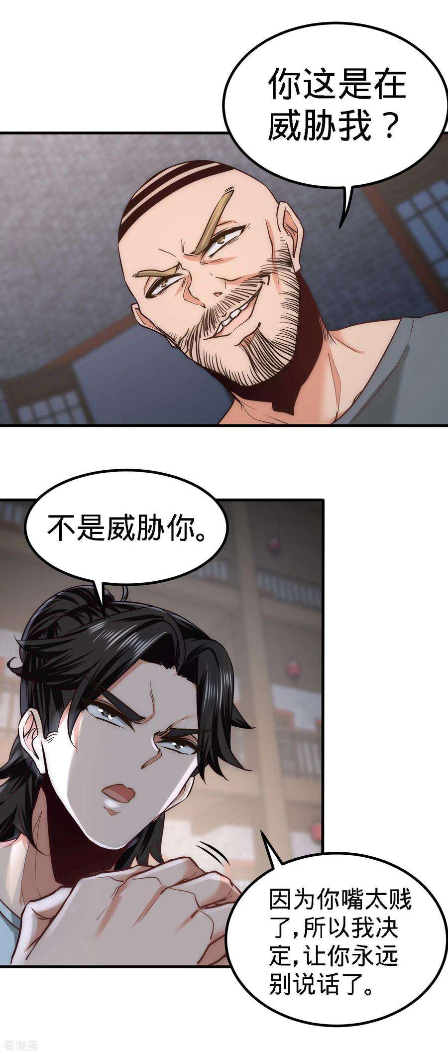 龙王殿31话 求你救救大哥！
