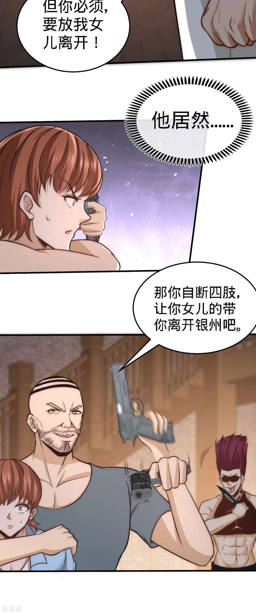 龙王殿31话 求你救救大哥！
