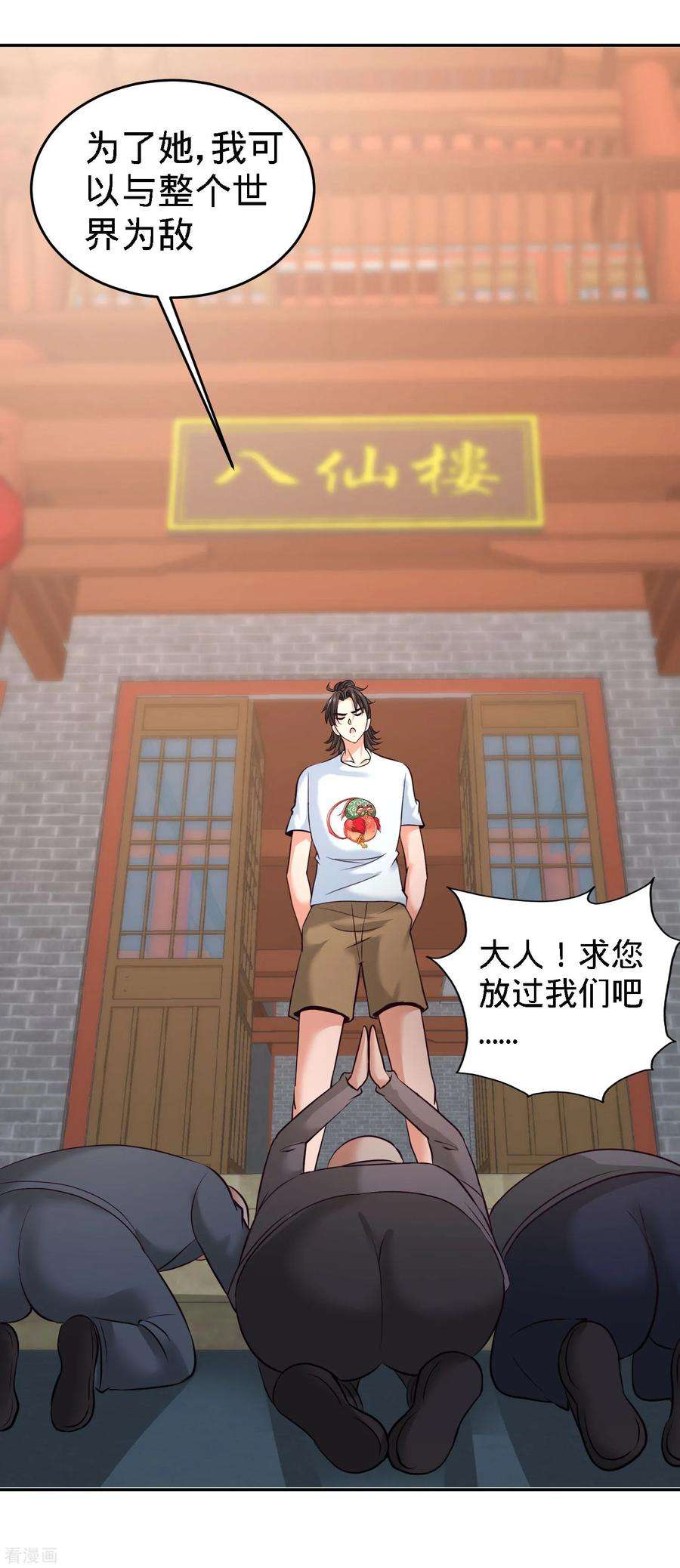 龙王殿32话 青叶，就交给你了！