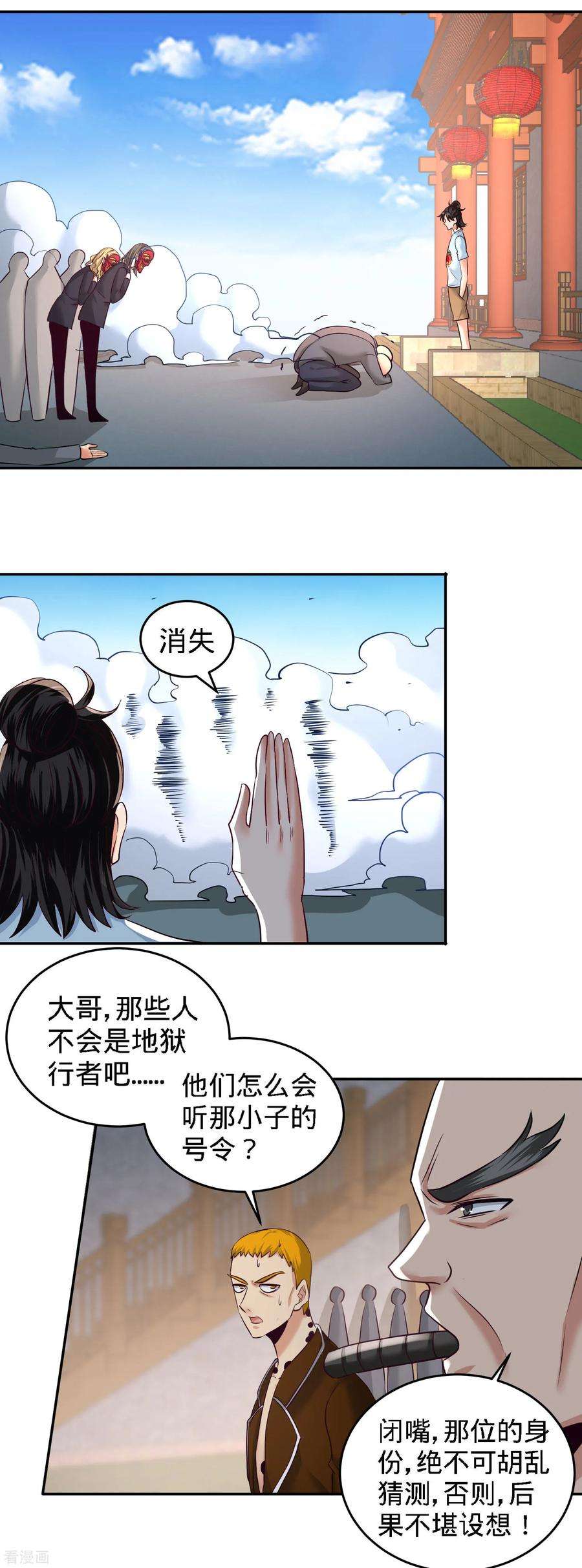 龙王殿32话 青叶，就交给你了！