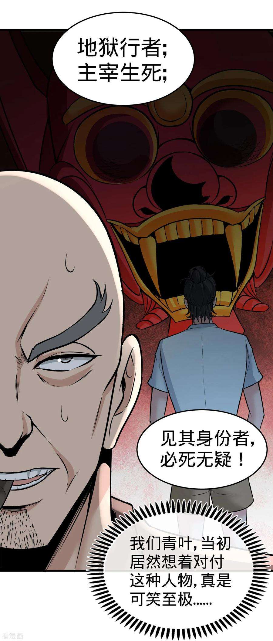 龙王殿32话 青叶，就交给你了！