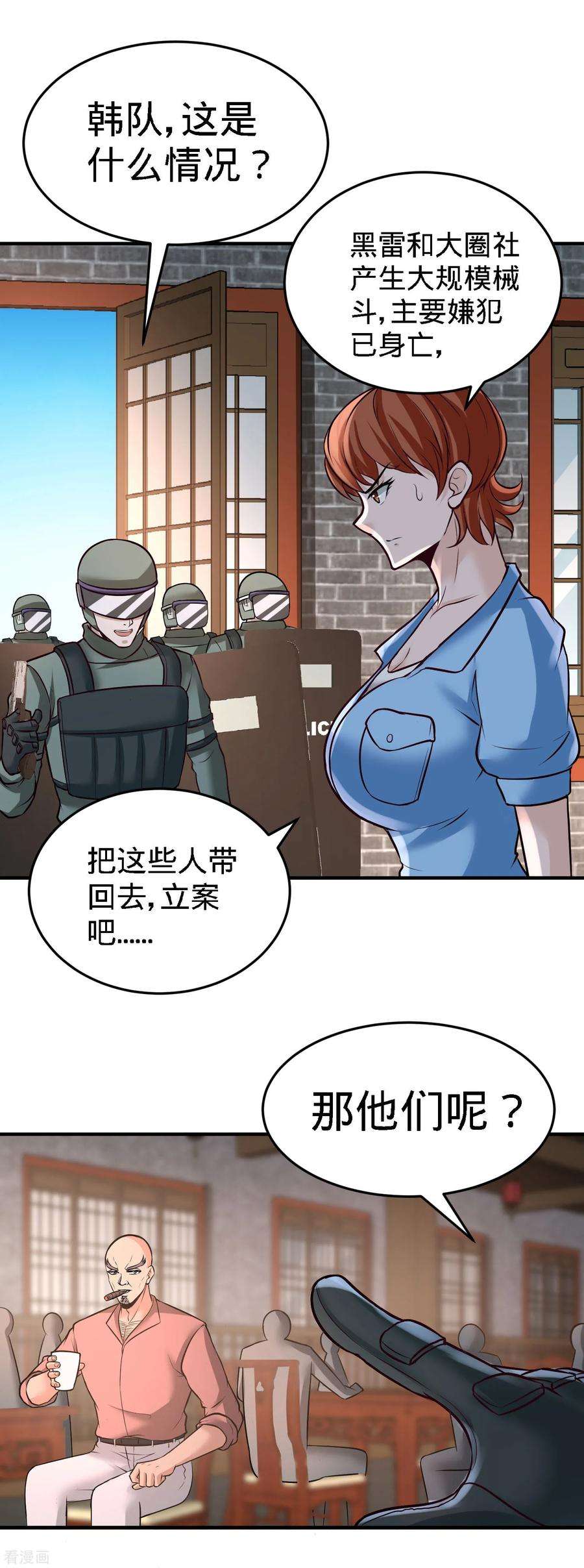 龙王殿32话 青叶，就交给你了！
