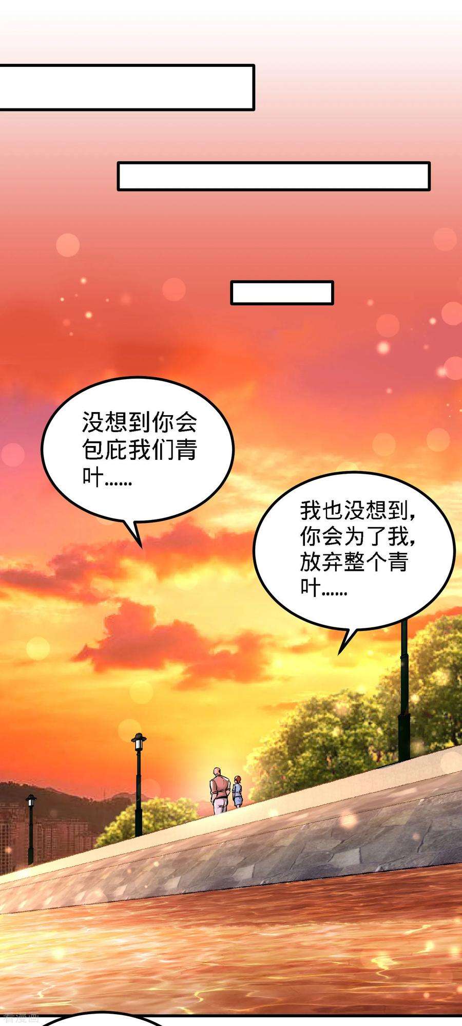 龙王殿32话 青叶，就交给你了！