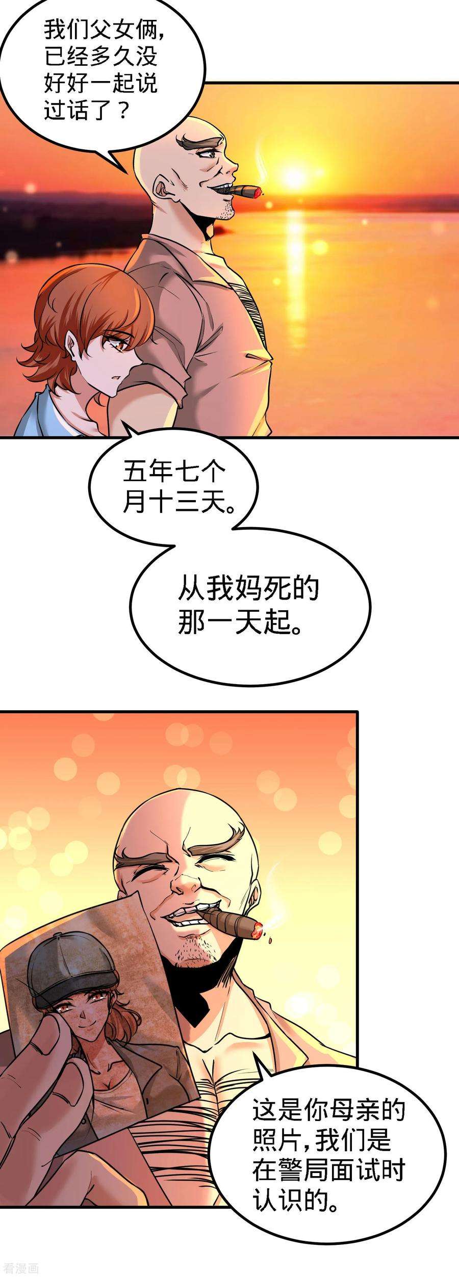 龙王殿32话 青叶，就交给你了！