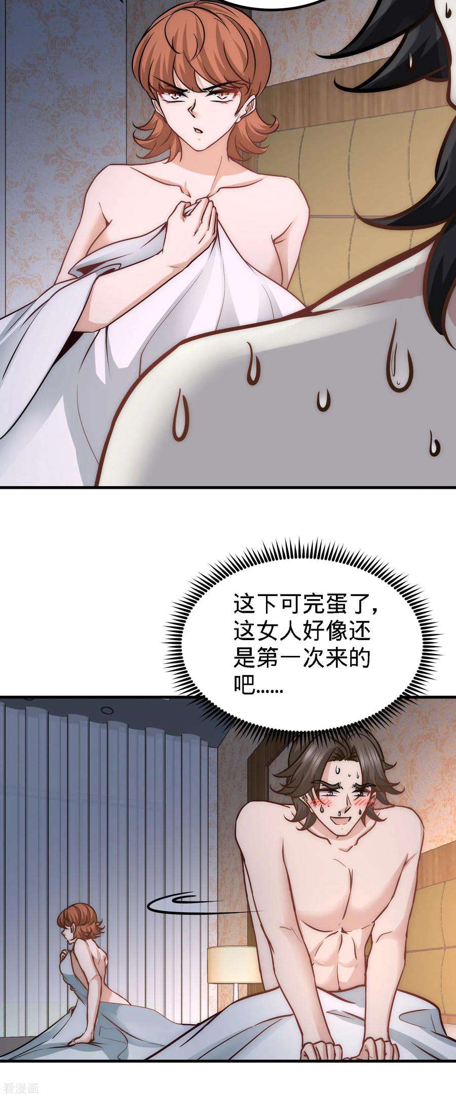 龙王殿33话 那一夜