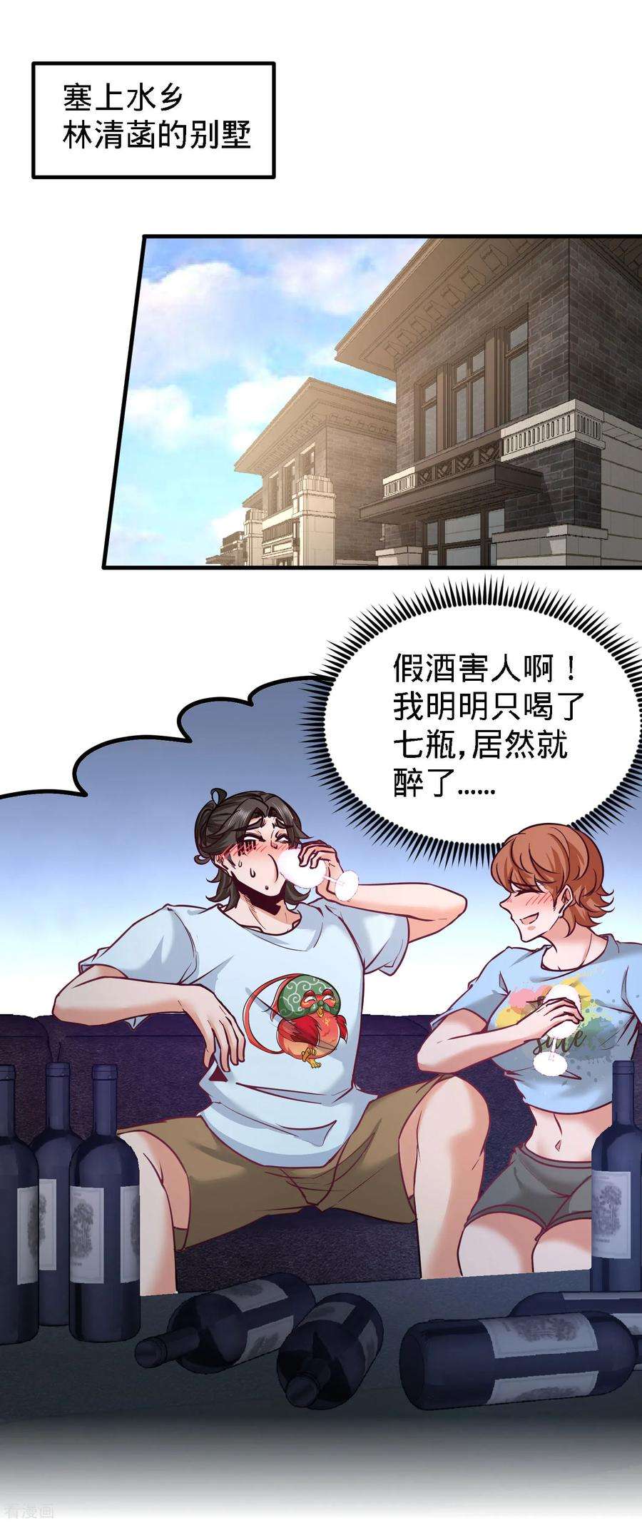 龙王殿33话 那一夜
