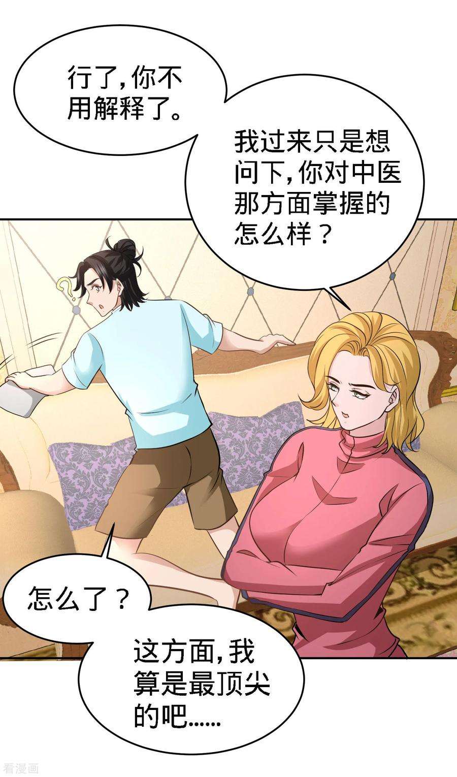 龙王殿33话 那一夜