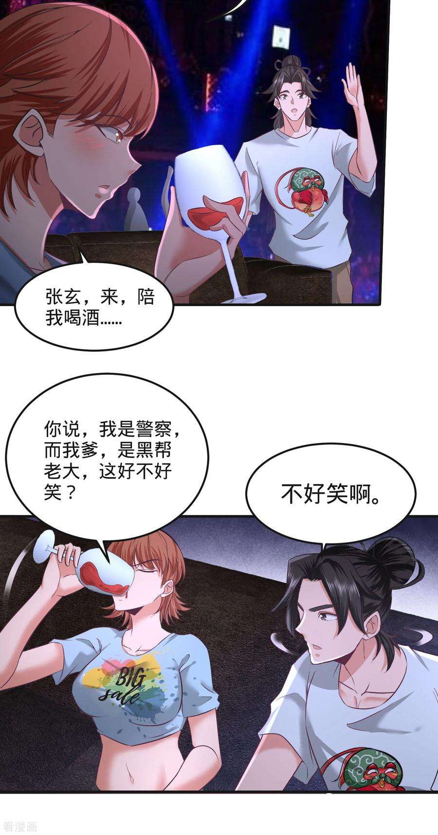 龙王殿33话 那一夜