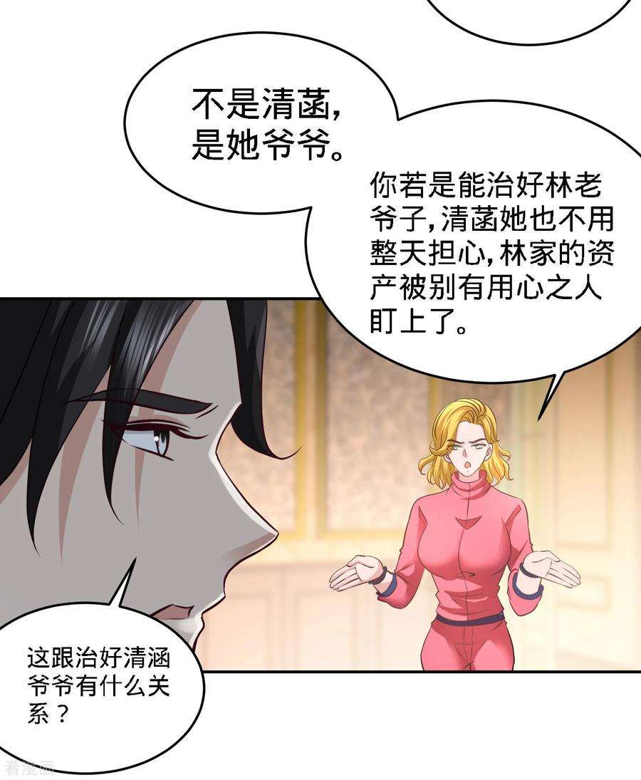 龙王殿33话 那一夜