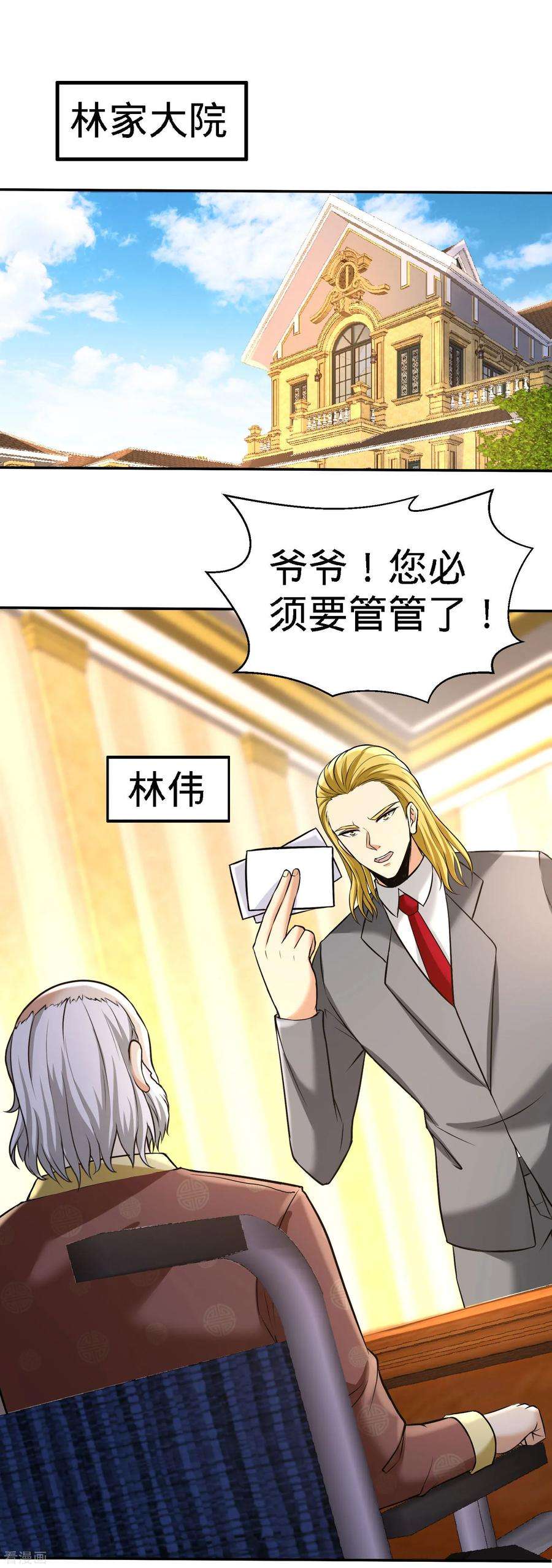 龙王殿33话 那一夜