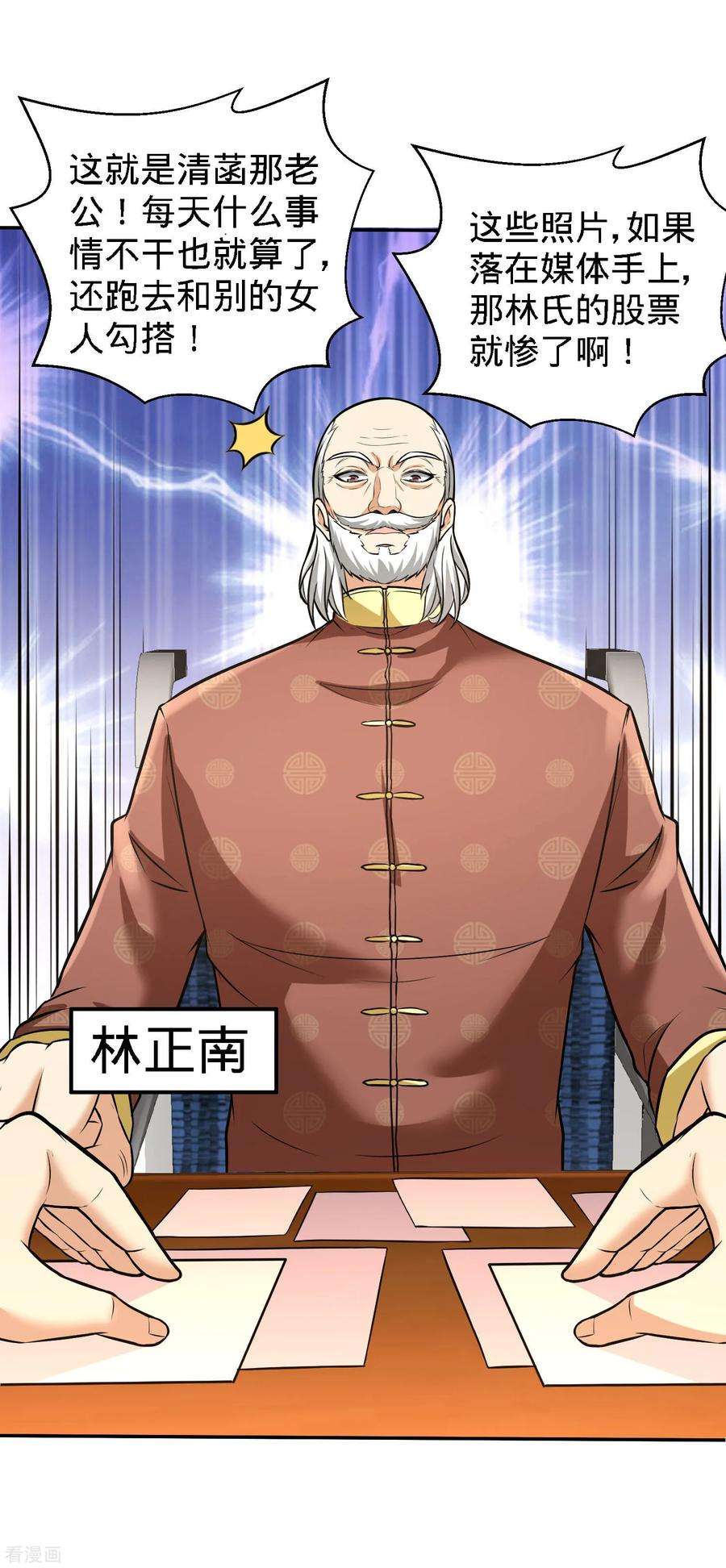 龙王殿33话 那一夜