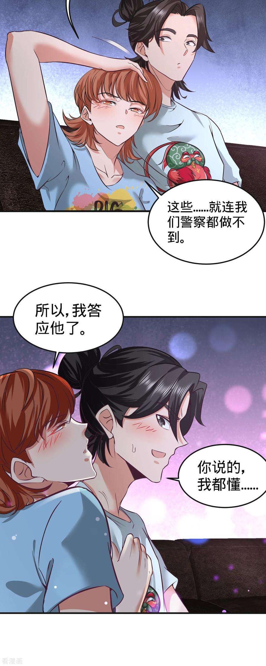 龙王殿33话 那一夜