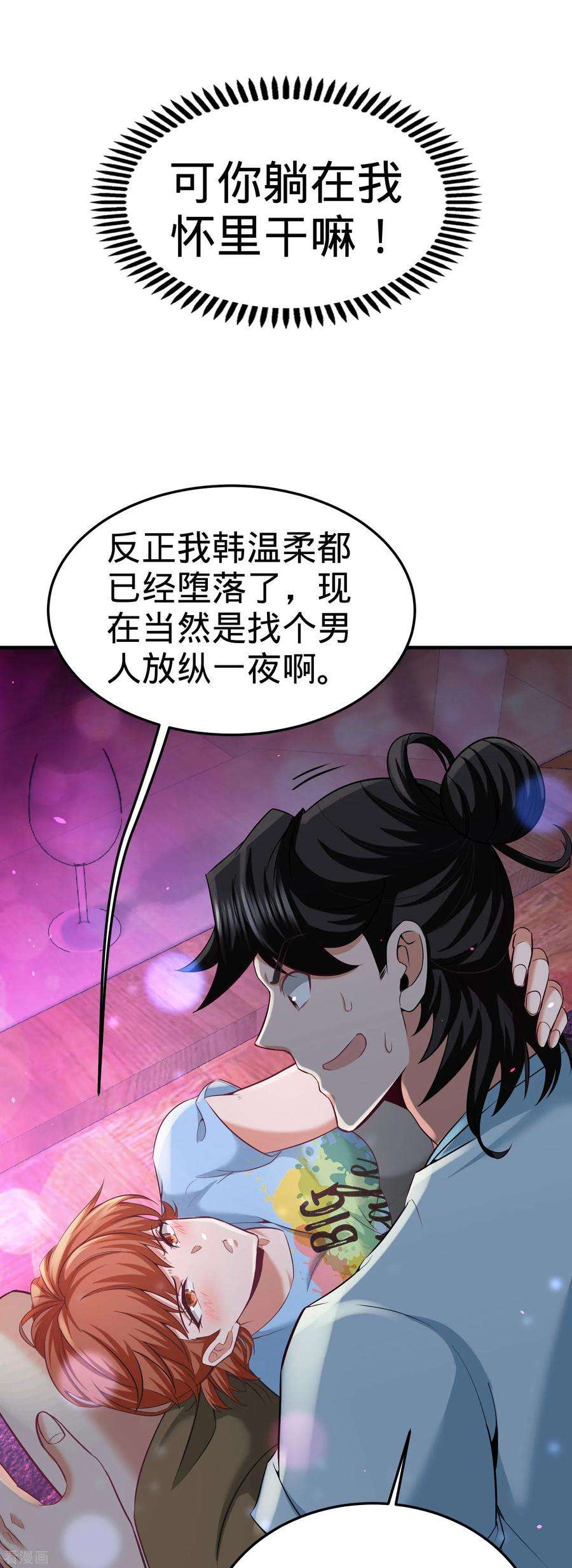 龙王殿33话 那一夜